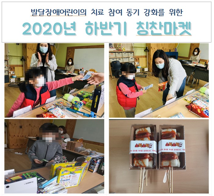 2020년 하반기 칭찬마켓