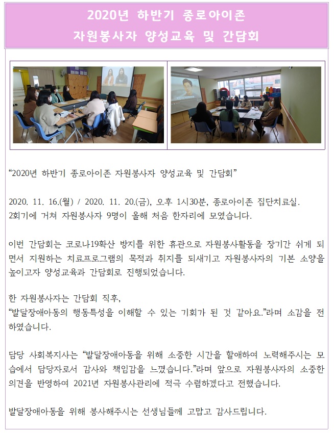 하반기 자원봉사자 양성교육 및 간담회