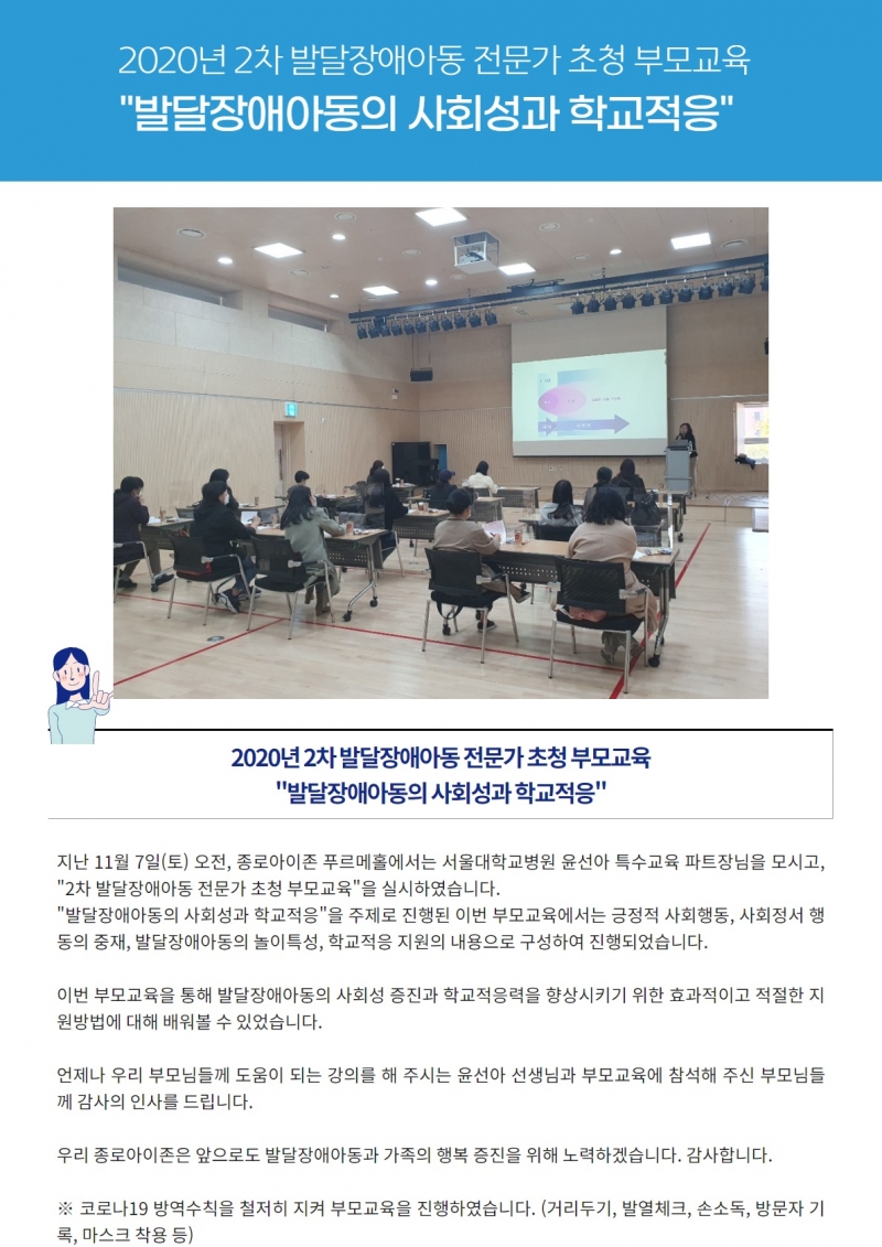 2차 전문가초청 부모교육