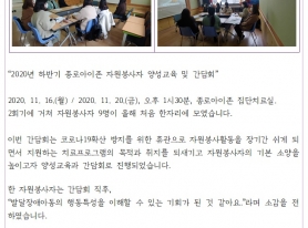 하반기 자원봉사자 양성교육 및 간담회