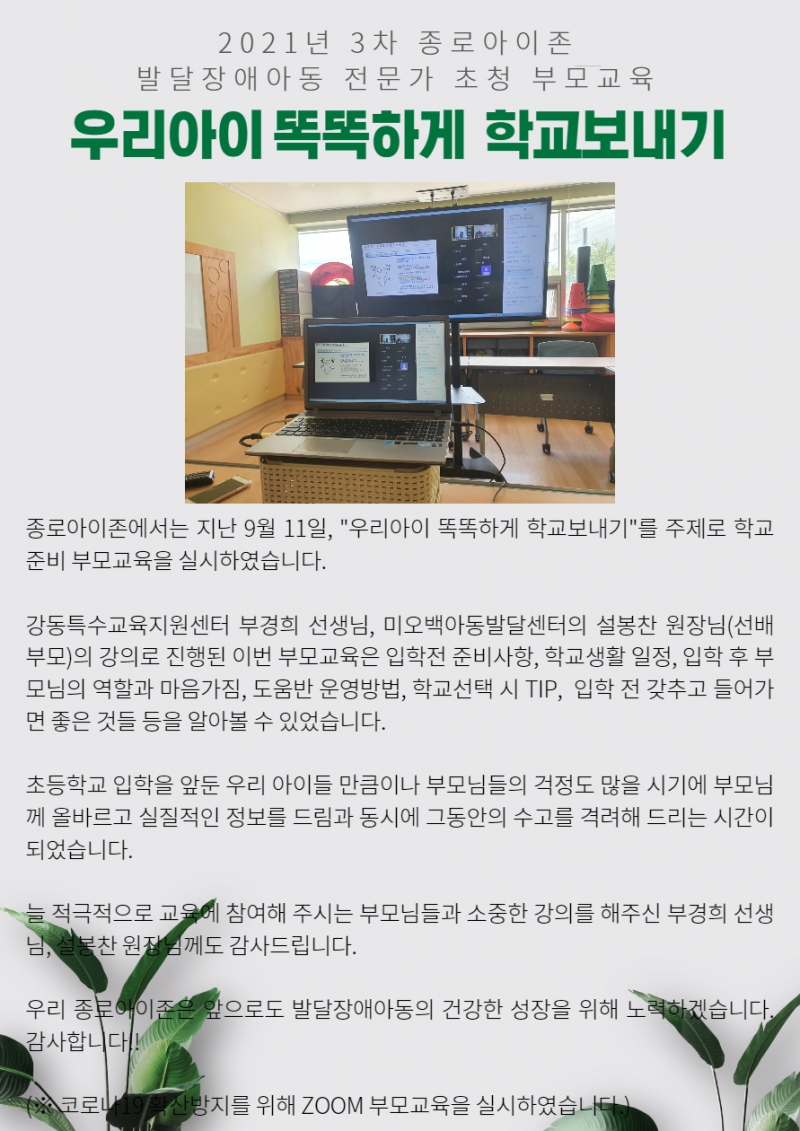 3차 전문가초청 부모교육