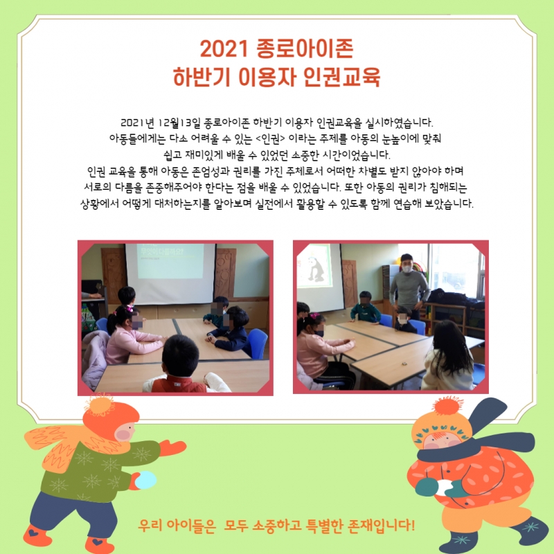 2021하반기이용자 인권교육